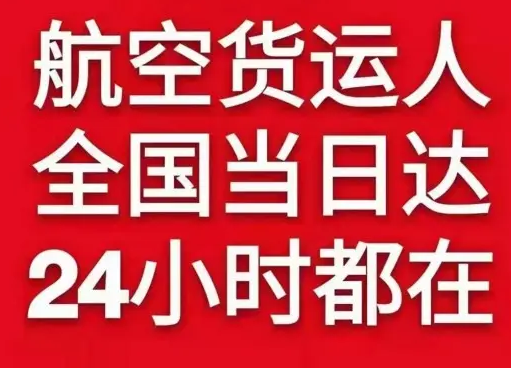 延安南泥湾空运货物、航空货运:物流行业各岗位招聘