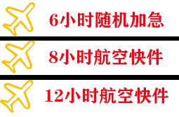 延安南泥湾空运快递公司,专业空运当天件